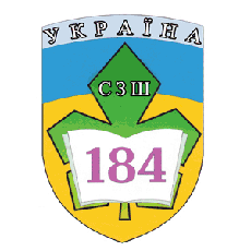 Форум середньої загальноосвітньої школи №184 м.Києва